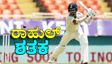 KL Rahul: ಅಫ್ಘಾನಿಸ್ತಾನ ವಿರುದ್ಧ ಕನ್ನಡಿಗ ರಾಹುಲ್ ಶತಕ