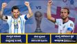 FIFA World Cup 2026: ಅರ್ಜೆಂಟೀನಾ, ಇಂಗ್ಲೆಂಡ್ ಬಿಗ್ ಫೈಟ್‌: ನೇರಪ್ರಸಾರ, ಪಂದ್ಯದ ಸಮಯದ ಮಾಹಿತಿ