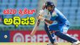 ICC T20 Rankings: ಇಶಾನ್‌ ಕಿಶನ್‌ ನಂಬರ್ 1 ಬ್ಯಾಟರ್‌, ಅಭಿಷೇಕ್ ಶರ್ಮಾಗೆ 2ನೇ ಸ್ಥಾನ