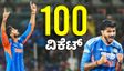 ಟಿ20 ಕ್ರಿಕೆಟ್‌ನಲ್ಲಿ ಭಾರತದ ಯಾವುದೇ ಸ್ಪಿನ್ ಬೌಲರ್ ಮಾಡದ ದಾಖಲೆ ಬರೆದ ಅಕ್ಷರ್ ಪಟೇಲ್
