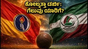 ಡ್ಯುರಾಂಡ್ ಕಪ್ 2024: ಈಸ್ಟ್ ಬೆಂಗಾಲ್ vs ಮೋಹನ್ ಬಗಾನ್; ಕೋಲ್ಕತ್ತಾ ಡರ್ಬಿಯಲ್ಲಿ ಗೆಲ್ಲೋದು ಯಾರು?