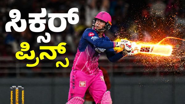 ಒಂದೇ ಐಪಿಎಲ್‌ ಆವೃತ್ತಿಯಲ್ಲಿ 65 ಸಿಕ್ಸರ್ ಬಾರಿಸಿ ಗೇಲ್‌ ದಾಖಲೆ ಅಳಿಸಿದ ವೈಭವ್ ಸೂರ್ಯವಂಶಿ
