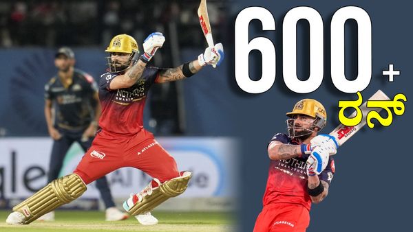 ಸತತ 4 ಆವೃತ್ತಿ ಐಪಿಎಲ್‌ನಲ್ಲಿ ವಿರಾಟ್ ಕೊಹ್ಲಿ 600ಕ್ಕೂ ಹೆಚ್ಚು ರನ್‌ ದಾಖಲೆ