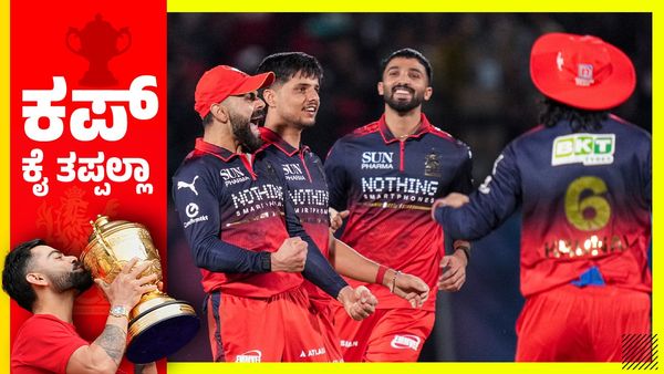 ಮೊದಲ ಕ್ವಾಲಿಫೈಯರ್‌ನಲ್ಲಿ ಅಬ್ಬರಿಸಿದ RCB