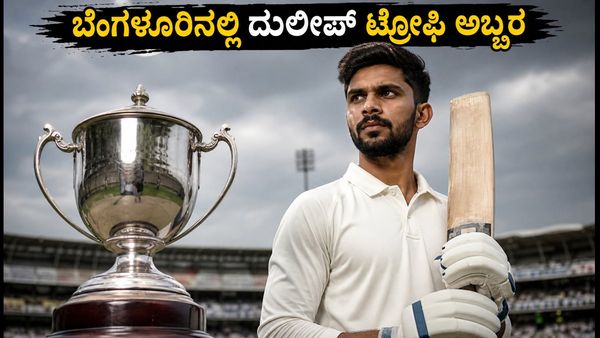 ದುಲೀಪ್ ಟ್ರೋಫಿ 2026: ಬೆಂಗಳೂರಿನಲ್ಲಿ ಅಬ್ಬರಿಸಲು ಸಜ್ಜಾದ ರುತುರಾಜ್ ಗಾಯಕ್ವಾಡ್ ನೇತೃತ್ವದ ವೆಸ್ಟ್ ಝೋನ್!