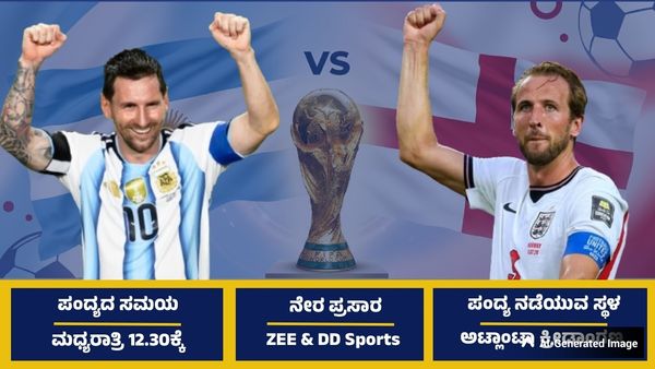 FIFA World Cup 2026: ಅರ್ಜೆಂಟೀನಾ, ಇಂಗ್ಲೆಂಡ್ ಬಿಗ್ ಫೈಟ್‌: ನೇರಪ್ರಸಾರ, ಪಂದ್ಯದ ಸಮಯದ ಮಾಹಿತಿ