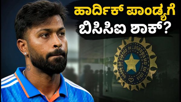 ಹಾರ್ದಿಕ್ ಪಾಂಡ್ಯ ಆಯ್ಕೆ ಬಗ್ಗೆ ಬಿಸಿಸಿಐ ಮಹತ್ವದ ನಿರ್ಧಾರ: 2027ರ ವಿಶ್ವಕಪ್‌ಗೆ ಹೊಸ ಪ್ಲಾನ್ ಏನು?