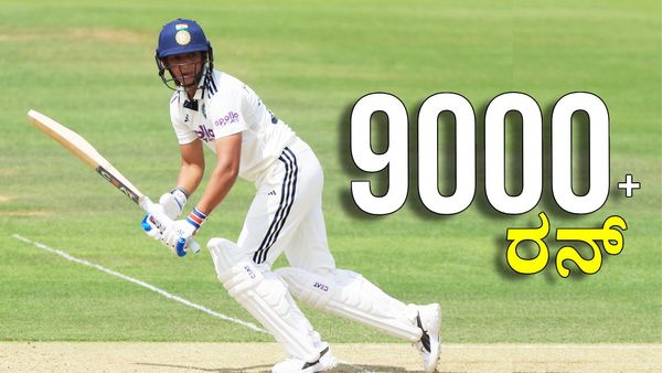 ಅಂತಾರಾಷ್ಟ್ರೀಯ ಕ್ರಿಕೆಟ್‌ನಲ್ಲಿ 9000 ರನ್‌ಗಳ ಮೈಲಿಗಲ್ಲು ತಲುಪಿದ ಹರ್ಮನ್‌ಪ್ರೀತ್‌ ಕೌರ್