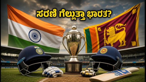 ಕೊಲಂಬೊ ಟೆಸ್ಟ್ ಅಂತಿಮ ದಿನ: ಸರಣಿ ಕ್ಲೀನ್ ಸ್ವೀಪ್ ಮಾಡಲು ಭಾರತದ ಯುವ ಪಡೆ ಸಜ್ಜು!