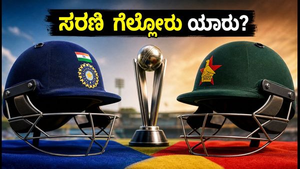 ಭಾರತ vs ಜಿಂಬಾಬ್ವೆ 2ನೇ ಟಿ20: ಸರಣಿ ಗೆಲುವಿನತ್ತ ಕಣ್ಣು; ಹರಾರೆ ಪಿಚ್ ರಿಪೋರ್ಟ್ ಮತ್ತು ಪ್ಲೇಯಿಂಗ್ XI ಮಾಹಿತಿ