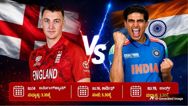 IND vs ENG ODI: ಸೋಲಿನ ಕಹಿಯನ್ನು ಮರೆಯಲು ಬೆಸ್ಟ್‌ ಚಾನ್ಸ್‌; ಪಂದ್ಯದ ಸಮಯ, ನೇರಪ್ರಸಾರದ ಮಾಹಿತಿ