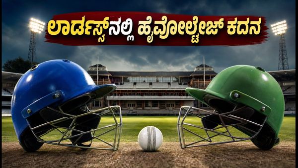 ಲಾರ್ಡ್ಸ್‌ನಲ್ಲಿ ಹೈವೋಲ್ಟೇಜ್ ಕದನ: ಲಂಡನ್ ಸ್ಪಿರಿಟ್ vs ಸದರ್ನ್ ಬ್ರೇವ್ ಪಂದ್ಯದ ಸಮಯ, ತಂಡ ಮತ್ತು ಪಿಚ್ ವರದಿ ಇಲ್ಲಿದೆ