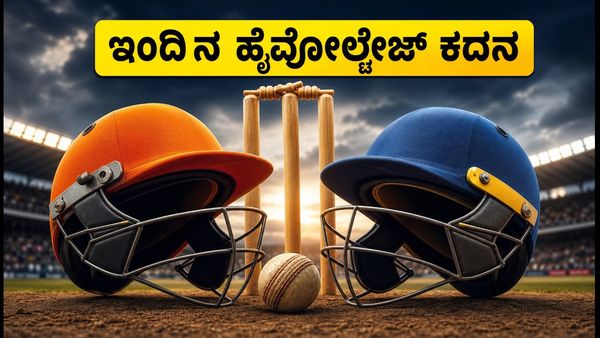 ಸನ್‌ರೈಸರ್ಸ್ ಲೀಡ್ಸ್ vs ಮ್ಯಾಂಚೆಸ್ಟರ್ ಸೂಪರ್ ಜೈಂಟ್ಸ್: ಇಂದಿನ ರೋಚಕ ಕದನಕ್ಕೆ ವೇದಿಕೆ ಸಜ್ಜು; ಲೈವ್ ಅಪ್‌ಡೇಟ್ಸ್ ಇಲ್ಲಿದೆ