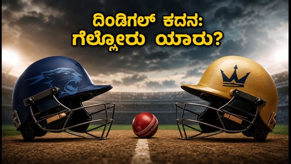 ಮಧುರೈ ಪ್ಯಾಂಥರ್ಸ್ vs ಕೋವೈ ಕಿಂಗ್ಸ್: ಈ ಕದನದಲ್ಲಿ ಗೆಲ್ಲೋರು ಯಾರು? ಪಿಚ್ ರಿಪೋರ್ಟ್ ಮತ್ತು ಪ್ಲೇಯಿಂಗ್ XI ಇಲ್ಲಿದೆ