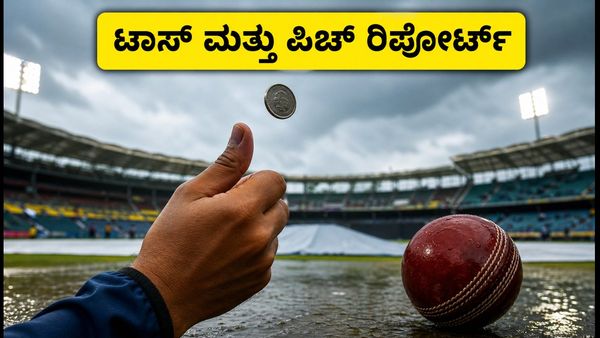 ಟಿಎನ್‌ಪಿಎಲ್ ಹೈ-ವೋಲ್ಟೇಜ್ ಕದನ: ಸೇಲಂ vs ಮಧುರೈ ಪಂದ್ಯದ ಟಾಸ್ ಮತ್ತು ಪಿಚ್ ರಿಪೋರ್ಟ್ ಇಲ್ಲಿದೆ