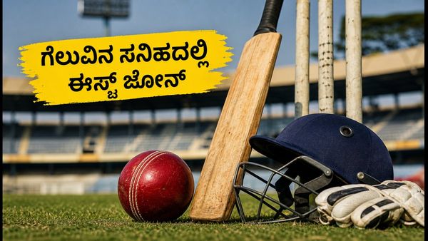 ದುಲೀಪ್ ಟ್ರೋಫಿ ಫೈನಲ್: ಗೆಲುವಿನ ಸನಿಹದಲ್ಲಿ ಈಸ್ಟ್ ಜೋನ್