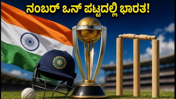 ಐಸಿಸಿ ಏಕದಿನ ಶ್ರೇಯಾಂಕ: ನಂಬರ್ ಒನ್ ಪಟ್ಟದಲ್ಲಿ ಟೀಮ್ ಇಂಡಿಯಾ