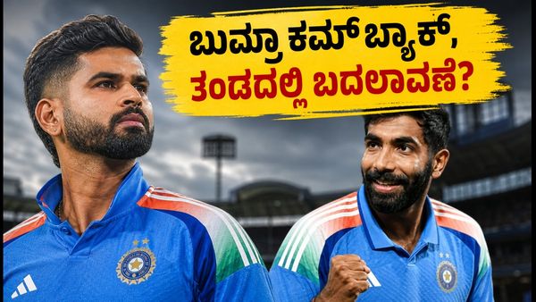 ಭಾರತ vs ಅಫ್ಘಾನಿಸ್ತಾನ ಟಿ20: ಬುಮ್ರಾ ಕಮ್‌ಬ್ಯಾಕ್, ಪ್ಲೇಯಿಂಗ್ 11ನಲ್ಲಿ ಅಚ್ಚರಿಯ ಬದಲಾವಣೆ?