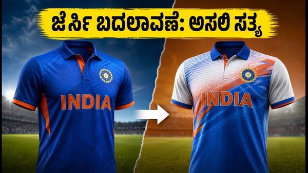 ಭಾರತ vs ಜಪಾನ್ ಟಿ20: ಜೆರ್ಸಿ ಗೊಂದಲದಲ್ಲಿ ಅಭಿಮಾನಿಗಳು; ಅಸಲಿ ಸತ್ಯ ಇಲ್ಲಿದೆ