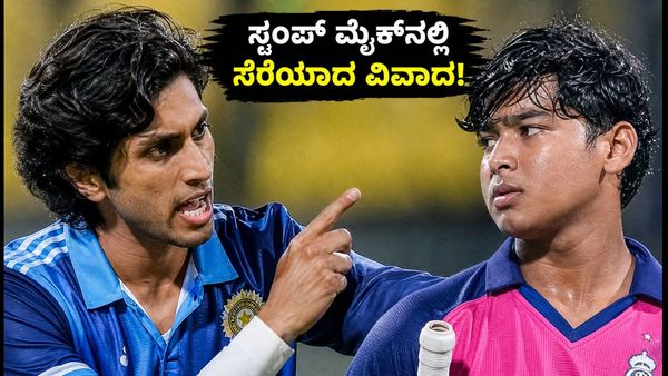 ಸ್ಟಂಪ್ ಮೈಕ್‌ನಲ್ಲಿ ಸೆರೆಯಾದ ತಿಲಕ್ ವರ್ಮಾ ಮಾತು; 15ರ ಹರೆಯದ ಆಟಗಾರನಿಗೆ ಸ್ಲೆಡ್ಜಿಂಗ್?