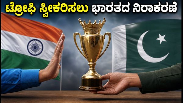 ಮಹಿಳಾ ಏಷ್ಯಾಕಪ್ ಟ್ರೋಫಿ ವಿವಾದ: ಎಸಿಸಿ ಅಧ್ಯಕ್ಷರ ಕೈಯಿಂದ ಪ್ರಶಸ್ತಿ ಸ್ವೀಕರಿಸಲು ಭಾರತ ತಂಡದ ನಿರಾಕರಣೆ
