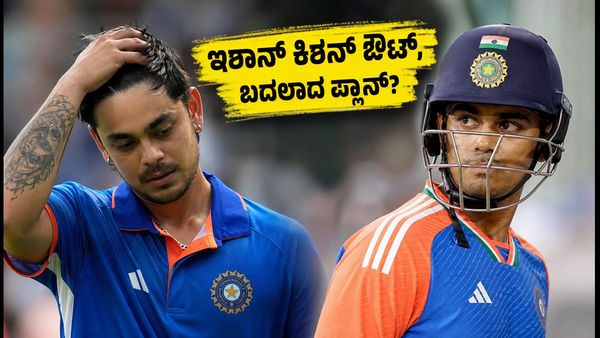 ಟೀಂ ಇಂಡಿಯಾಗೆ ಆಘಾತ; ಇಶಾನ್ ಕಿಶನ್ ಔಟ್, 2ನೇ ಟಿ20ಗೆ ಹೊಸ ವಿಕೆಟ್ ಕೀಪರ್ ಯಾರು?