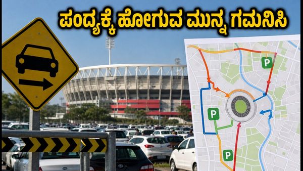 ಮುಲ್ಲನ್‌ಪುರದಲ್ಲಿ IND vs WI ಪಂದ್ಯ: ಟ್ರಾಫಿಕ್ ಪ್ಲಾನ್ ಮತ್ತು ಪಾರ್ಕಿಂಗ್ ಬಗ್ಗೆ ಪ್ರೇಕ್ಷಕರಿಗೆ ಮಹತ್ವದ ಸೂಚನೆ