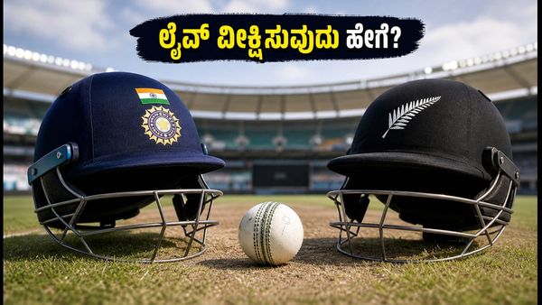 ಭಾರತ vs ನ್ಯೂಜಿಲೆಂಡ್ 2ನೇ ಟಿ20: ಪಂದ್ಯದ ಸಮಯ ಮತ್ತು ಲೈವ್ ವೀಕ್ಷಿಸುವುದು ಹೇಗೆ? ಇಲ್ಲಿದೆ ಸಂಪೂರ್ಣ ಮಾಹಿತಿ