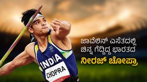 2018ರ ಏಷ್ಯನ್ ಗೇಮ್ಸ್ನ ಜಾವೆಲಿನ್ ಎಸೆತದಲ್ಲಿ ಚಿನ್ನ ಗೆದ್ದಿದ್ದ ಭಾರತದ ನೀರಜ್ ಚೋಪ್ರಾ 2018ರ ಏಷ್ಯನ್ ಗೇಮ್ಸ್ನ ಜಾವೆಲಿನ್ ಎಸೆತದಲ್ಲಿ ಚಿನ್ನ ಗೆದ್ದಿದ್ದ ಭಾರತದ ನೀರಜ್ ಚೋಪ್ರಾ