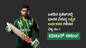  India vs Pakistan: ಏಕದಿನ ಕ್ರಿಕೆಟ್‌ನಲ್ಲಿ ಭಾರತ ವಿರುದ್ಧ ಒಂದೂ ಅರ್ಧಶತಕ ಗಳಿಸದ ವಿಶ್ವ ನಂ.1 ಬಾಬರ್ ಅಜಂ!