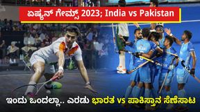 ಮಿಸ್ ಮಾಡ್ಲೇ ಬೇಡಿ!!.. ಏಷ್ಯನ್ ಗೇಮ್ಸ್‌ನಲ್ಲಿ ಇಂದು ಒಂದಲ್ಲಾ.. ಎರಡು ಭಾರತ vs ಪಾಕಿಸ್ತಾನ ಸೆಣೆಸಾಟ  