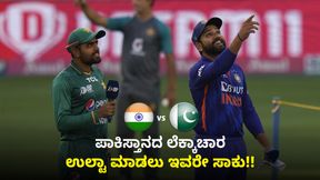 ಪಾಕಿಸ್ತಾನದ ಲೆಕ್ಕಾಚಾರ ಉಲ್ಟಾ ಮಾಡಲು ಇವರೇ ಸಾಕು: ರಾತ್ರೋರಾತ್ರಿ ಹೀರೋಗಳಾಗೋದು ಇವರೇನಾ! ಪಾಕಿಸ್ತಾನದ ಲೆಕ್ಕಾಚಾರ ಉಲ್ಟಾ ಮಾಡಲು ಇವರೇ ಸಾಕು: ರಾತ್ರೋರಾತ್ರಿ ಹೀರೋಗಳಾಗೋದು ಇವರೇನಾ!