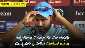 ಭಾರತ ತಂಡದಲ್ಲಿ ಬದಲಾವಣೆ?: ಆಸಿಸ್ ವಿರುದ್ಧದ ಗೆಲುವಿನ ಬೆನ್ನಲ್ಲೇ ರೋಹಿತ್ ಶರ್ಮಾ ದೊಡ್ಡ ಸುಳಿವು ಭಾರತ ತಂಡದಲ್ಲಿ ಬದಲಾವಣೆ?: ಆಸಿಸ್ ವಿರುದ್ಧದ ಗೆಲುವಿನ ಬೆನ್ನಲ್ಲೇ ರೋಹಿತ್ ಶರ್ಮಾ ದೊಡ್ಡ ಸುಳಿವು