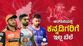 IPL Auction 2014: ಆರ್ಸಿಬಿಯಲ್ಲಿ ಕನ್ನಡಿಗರಿಗೆ ಇಲ್ಲ ಬೆಲೆ IPL Auction 2014: ಆರ್ಸಿಬಿಯಲ್ಲಿ ಕನ್ನಡಿಗರಿಗೆ ಇಲ್ಲ ಬೆಲೆ