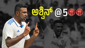 ಟೆಸ್ಟ್ ಕ್ರಿಕೆಟ್ನಲ್ಲಿ ಐತಿಹಾಸಿಕ ದಾಖಲೆ ನಿರ್ಮಿಸಿದ ರವಿಚಂದ್ರನ್ ಅಶ್ವಿನ್; ಈ ಮೈಲಿಗಲ್ಲು ತಲುಪಿದ 2ನೇ ಭಾರತೀಯ ಟೆಸ್ಟ್ ಕ್ರಿಕೆಟ್ನಲ್ಲಿ ಐತಿಹಾಸಿಕ ದಾಖಲೆ ನಿರ್ಮಿಸಿದ ರವಿಚಂದ್ರನ್ ಅಶ್ವಿನ್; ಈ ಮೈಲಿಗಲ್ಲು ತಲುಪಿದ 2ನೇ ಭಾರತೀಯ