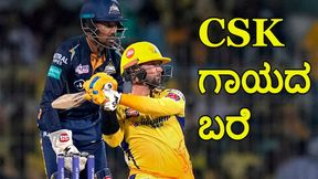 IPL 2024: CSK ತಂಡಕ್ಕೆ ಆರಂಭಿಕ ಆಘಾತ: ಸ್ಟಾರ್ ಪ್ಲೇಯರ್ಗೆ ಗಾಯ IPL 2024: CSK ತಂಡಕ್ಕೆ ಆರಂಭಿಕ ಆಘಾತ: ಸ್ಟಾರ್ ಪ್ಲೇಯರ್ಗೆ ಗಾಯ