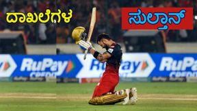 IPL 2024: ಐಪಿಎಲ್‌ನಲ್ಲಿ ವಿರಾಟ್‌ಗೆ ಮುರಿಯಲು ಸಾಧ್ಯವಾಗದ ದಾಖಲೆ ಯಾವುದು ಗೊತ್ತಾ? 