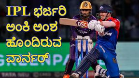 IPL 2024: ತಂಡದ ಪರ ಗರಿಷ್ಠ ಸ್ಕೊರ್ರ ಆದ ಹಿರಿಮೆ ಹೊಂದಿರುವ ಡೇವಿಡ್ ವಾರ್ನರ್ IPL 2024: ತಂಡದ ಪರ ಗರಿಷ್ಠ ಸ್ಕೊರ್ರ ಆದ ಹಿರಿಮೆ ಹೊಂದಿರುವ ಡೇವಿಡ್ ವಾರ್ನರ್