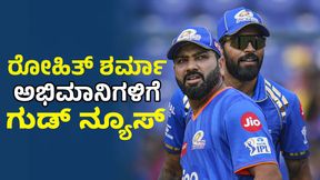  IPL 2025: ರೋಹಿತ್‌ ಶರ್ಮಾ ಷರತ್ತು ಒಪ್ಪಿಕೊಂಡಿತಾ ಮುಂಬೈ ಇಂಡಿಯನ್ಸ್‌? ಹಾರ್ದಿಕ್ ಬದಲಿಗೆ ಈ ಪ್ಲೇಯರ್‌ ನಾಯಕ