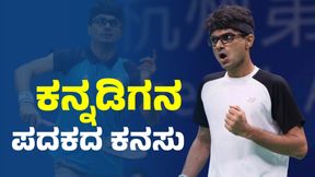  Paralympics 2024: ಸ್ವರ್ಣ ಪದಕದ  ಆಸೆ ಚಿಗುರಿಸಿದ ಕನ್ನಡಿಗ ಸ್ಟಾರ್ ಅಥ್ಲೀಟ್‌ 
