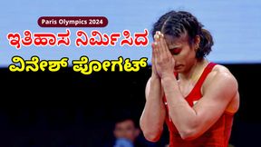 ಫೈನಲ್‌ ತಲುಪಿ ಇತಿಹಾಸ ನಿರ್ಮಿಸಿದ ವಿನೇಶ್‌ ಪೋಗಟ್‌: ಭಾರತಕ್ಕೆ ಪದಕ ಪಕ್ಕಾ 