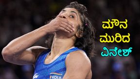 Olympic Wrestling: ಫೈನಲ್‌ಗೂ ಮುನ್ನ ವಿನೇಶ್‌ ಪೋಗಟ್ ಅನರ್ಹ: ಮೌನ ಮುರಿದ ಕುಸ್ತಿ ಪಟು 