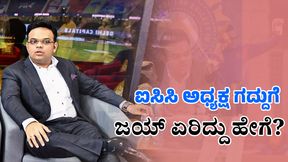  Jay Shah: ಕ್ರಿಕೆಟ್‌ಗೆ ಜಯ್‌ ಶಾ ಎಂಟ್ರಿ ನೀಡಿದ್ದು ಹೇಗೆ?, 21 ವಯಸ್ಸಿನಲ್ಲಿ ಫೇಮಸ್‌