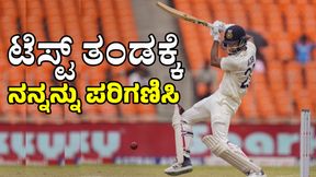 Axar Patel: ಟೆಸ್ಟ್‌ ತಂಡದ ಕದ ತಟ್ಟುತ್ತಿರುವ ಅಕ್ಷರ್ ಪಟೇಲ್‌ 