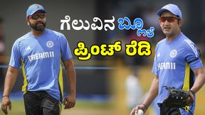 ಬಾಂಗ್ಲಾ ಬಗ್ಗುಬಡಿಯಲು ಅಚ್ಚರಿಯ ಅಸ್ತ್ರವನ್ನು ಪ್ರಯೋಗಿಸಲಿರುವ ಟೀಮ್ ಇಂಡಿಯಾ! ಬಾಂಗ್ಲಾ ಬಗ್ಗುಬಡಿಯಲು ಅಚ್ಚರಿಯ ಅಸ್ತ್ರವನ್ನು ಪ್ರಯೋಗಿಸಲಿರುವ ಟೀಮ್ ಇಂಡಿಯಾ!