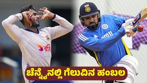 IND vs BAN: ಟೀಮ್ ಇಂಡಿಯಾದ ಚಿಂತೆಯನ್ನು ಹೆಚ್ಚಿಸಿದ 3: ಏನಿದು? ಇಲ್ಲಿದೆ ಕಂಪ್ಲೀಟ್ ವರದಿ 
