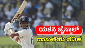 Yashasvi Jaiswal: ಮೆಕಲಮ್, ಸ್ಟೋಕ್ಸ್‌ ದಾಖಲೆಯ ಮೇಲೆ ಯಶ್ವಸ್ವಿ ಜೈಸ್ವಾಲ್ ಕಣ್ಣು 