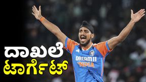 Arshdeep Singh: ಬುಮ್ರಾ, ಭುವಿ ದಾಖಲೆಯ ಮೇಲೆ ಅರ್ಷದೀಪ್ ಸಿಂಗ್ ಕಣ್ಣು Arshdeep Singh: ಬುಮ್ರಾ, ಭುವಿ ದಾಖಲೆಯ ಮೇಲೆ ಅರ್ಷದೀಪ್ ಸಿಂಗ್ ಕಣ್ಣು