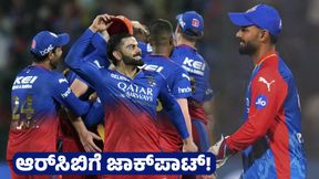 ಪಂತ್‌ ಬೇಡಿಕೆಗೆ ಒಪ್ಪದ ಕ್ಯಾಪಿಟಲ್ಸ್‌: ಆರ್‌ಸಿಬಿಗೆ ಹೊಡೆಯುತ್ತಾ ಜಾಕ್‌ಪಾಟ್‌! 