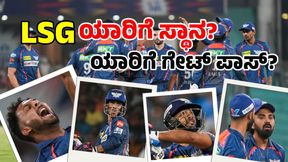 IPL 2025 LSG: 3 ಕ್ಯಾಪ್ಡ್‌, 2 ಅನ್‌ ಕ್ಯಾಪ್ಡ್‌ ಪ್ಲೇಯರ್ಸ್‌ಗೆ ರೆಡ್ ಕಾರ್ಪೆಟ್‌: ಹರಾಜು ಅಂಗಳಕ್ಕೆ ಕನ್ನಡಿಗ? 